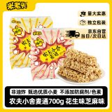 米老头农夫小舍麦通700g 花生味芝麻味两包组合粗粮膨化休闲零食