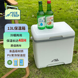 Ice trip保温箱冷藏户外野餐露营保热饭菜13L