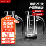 美厨（maxcook）无铅水晶玻璃分酒器倒酒壶套装 150ml白酒烈酒洋酒2只装MCB179