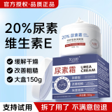 芙诗婷20%尿素霜维生素E乳液膏保湿滋润防干裂身体乳护手霜角质鸡皮男女 维E尿素霜150g 2瓶
