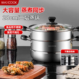 美厨（maxcook）二层蒸锅 28cm不锈钢蒸锅复底可蒸可煮 燃气电磁炉通用MBZ-28