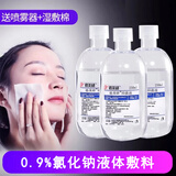 格美研氯化钠生理性盐水医用敷料冲洗脸小支宠物猫咪不适用于无菌消炎 100ml盐水)3瓶+喷雾器和湿敷棉