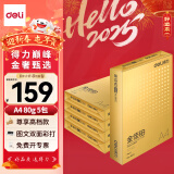 得力（deli）金佳铂A4打印纸 80g500张*5包一箱 高档加厚复印纸 合同标书彩打纸 整箱2500张 3564【尊享品质】