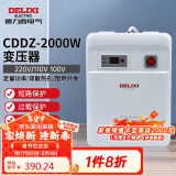 德力西电气变压器电压转换器美日2000W 220V转110V/100V