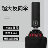 丽梵尔12骨超大号全自动反向伞511雨伞男双层抗风伞大号防晒反向自动伞  黑色防晒防雨140(3到4人用)12骨