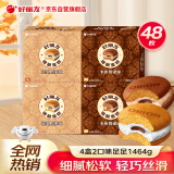 好丽友（orion）绵融夹心蛋糕4盒装共1.464kg 休闲零食早餐面包