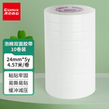 齐心（COMIX）泡棉双面胶/泡沫胶带/海绵胶 10卷装 24mm*5y（4.5m）*2.5mm 办公用品EP008