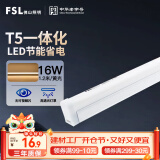 FSL佛山照明LED灯管支架一体化1.2米T5无影灯管灯带节能灯具16W黄光