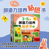 小红花3-6岁创造力培养贴纸书（全6册）女孩男孩贴纸儿童手工贴纸书幼儿园书籍宝宝贴贴画粘贴纸早教绘本启蒙认知书课外书自主阅读假期读物省钱卡