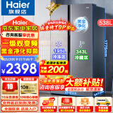 海尔（Haier）【24年新品】冰箱双开门538升对开门冰箱大容量家用一级双变频风冷无霜黑金净化以旧换新补贴 一级双变频+风冷无霜+黑金净化