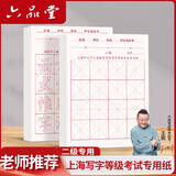 六品堂二级毛笔练字书法考级考试套装用纸软笔小学生写字等级毛笔字练习字帖