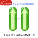 工马汽车点位实习新手驾驶辅助标识车内安全点位夜光贴车内司机参照贴 夜光汽车点位贴2张+实习贴纸1张（粘贴）