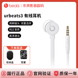 Beats urBeats3入耳式耳机线控带麦游戏魔音防水汗面条线有线耳机 白色3.5mm+（收纳包） 全新盒装未拆封（原封）