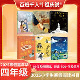 【现货包邮】2025祖庆说百班千人四年级 四升五 全国小学生寒暑假阅读课外书暑期书目我们光芒万丈土拨鼠给闪电写信重返白垩纪少年当追中国星独一无二的伊凡爱德华的奇妙之旅神奇的昆虫王国·昆虫漫话丛林故事集