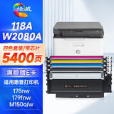 绘威118a硒鼓 适用惠普178nw硒鼓 179fnw打印机墨盒 150a 150nw 150w 179nw 179fwg 179nwg粉盒 W2080a带芯片四色