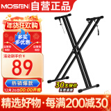 莫森（MOSEN）MS-33C琴架 61键88键双管加粗加厚便携可升降通用X型支架