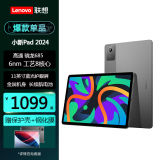 联想（Lenovo）平板电脑小新pad学生网课学习办公莱茵低蓝光护眼全面屏 小新Pad2024丨8G+256G丨深空灰