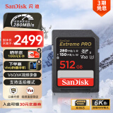 闪迪（SanDisk）512GB SD内存卡 6K视频 V60 U3 C10 高速相机存储卡 读速280MB/s 写速150MB/s 高清拍摄 畅快连拍