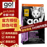 GO！SOLUTIONSgo猫粮九种肉加拿大进口天然无谷九种肉鸡肉三种鱼幼成猫全期猫粮 九种肉16磅/7.26kg-10月底