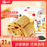 泓一凤凰卷蛋卷720g 年货鸡蛋卷饼干休闲零食曲奇中式糕点礼盒芝麻味