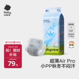 babycare Air pro夏日超薄纸尿裤新生儿小号尿不湿轻薄透气S58片(4-8kg) 