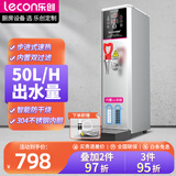 乐创（lecon）开水机商用小型步进式开水器全自动电热水器热水机不锈钢奶茶店设备 【银色内置款】KW-15_50L/H出水量