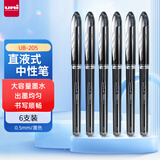 三菱（uni）UB-205黑色直液式走珠笔高颜值0.5mm签字笔商务学生办公笔办公用品文具套装 6支