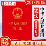 【正版包邮】宪法新版2025中学生 中华人民共和国宪法 64开 便携本 红皮压纹烫金版 图书