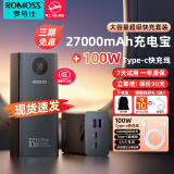罗马仕充电宝27000毫安大容量65W大功率双向快充移动户外储能电源智能屏显 适用小米华为苹果手机笔记本 27000mAh充电宝+100W Typec快充线