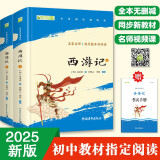 【班主任推荐】西游记 七年级上册必读名著 人民教育出版社人民文学出版社教材配套 原版无删减完整版青少年版初中生课外阅读书（赠名师视频课）