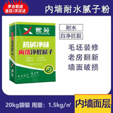 熙苑 内墙腻子粉 20kg/袋 抗碱净味耐水净醛腻子粉修补墙面腻子