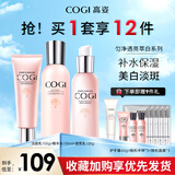 高姿（COGI）补水保湿美白淡斑爽肤水精华水乳化妆品匀净送女友护肤品套装 洁面100g+大白水150ml+乳120g