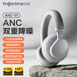 凡纪（fingertime）ANC-01降噪耳机头戴式无线蓝牙隔音耳麦音乐电影游戏手机电脑跑步运动HIFI高音质适配苹果华为小米 云灰【-43dB深度降噪+免摘通透】