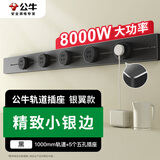 公牛（BULL）明装轨道插座 银翼款可移动轨道插座 1000mm+5个五孔黑色GN-GB6