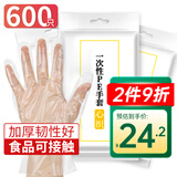 心织 一次性手套600只食品级加厚PE材质家务夜宵防漏卫生手套