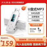 月光宝盒A5PRO-64G蓝牙mp3无损音乐播放器录音FM电子书学生运动直插随身听带背夹一键录音挂绳白色