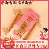 御食园果冻爽500g大果冻含果肉水果味休闲零食小吃年货礼盒 A1款：仙桃爽500g
