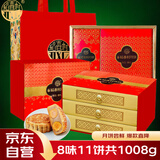 稻香村（DXC）月饼礼盒1008g 8味11饼含双黄莲蓉月饼礼盒 御品臻礼（红色硬盒）