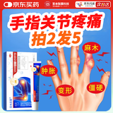 宫本武藏关节型凝胶滑膜炎贴手指膝盖关节疼痛肿胀僵硬积液专用止痛膏制药