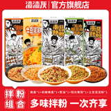 渣渣灰南昌拌粉江西米粉米线特产懒人方便速食食品辣早餐夜宵 南昌+剁椒+阳光衡阳+土豆泥+葱油