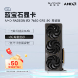 蓝宝石（Sapphire） AMD RADEON RX 6750 系列  黑神话悟空台式机高性能独立游戏显卡 RX 7650 GRE 8G 黑钻版