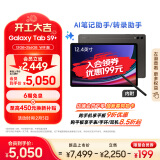 三星 Samsung S9+ 12.4英寸平板电脑/AI智享学习办公/骁龙8Gen2 12G+256GB 云影灰WIFI