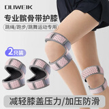 杜威克髌骨带运动舞蹈护膝专业跳绳膝盖保护带跑步儿童膝盖护具 两只装