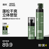 理然头发蓬松喷雾发胶定型喷雾蓬松水高颅顶造型干发喷雾180ml+45ml