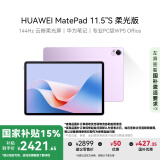 HUAWEI MatePad 11.5''S 柔光版 国家补贴15%华为平板电脑高刷2.8K柔光屏学习12+256GB WIFI羽砂紫