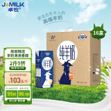 卓牧（JOMILK）纯羊奶精选山羊奶儿童成人天然A2蛋白200ml*16送礼礼盒