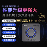 创新科技（CREATIVE） X4 高解析度7.1分立式外置USBDAC放大器游戏音乐声卡解码器耳放
