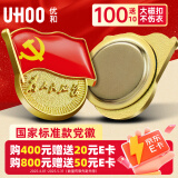 优和（UHOO）党徽强磁【不褪色】镀金标准款 别针磁扣最新版2024党徽京东自营 大磁扣（110个）装厚2mm 0248