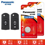 松下（Panasonic）汽车钥匙电池适用于马自达3昂克赛拉CX4阿特兹CX5马自达6马六睿翼CX8遥控器 CR1620【精装2粒】