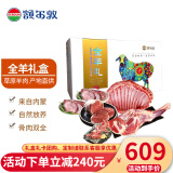 额尔敦 全羊礼礼盒A  锡盟羊肉 前腿+后腿肉包+羊排+肉卷+脊骨 共10.8斤